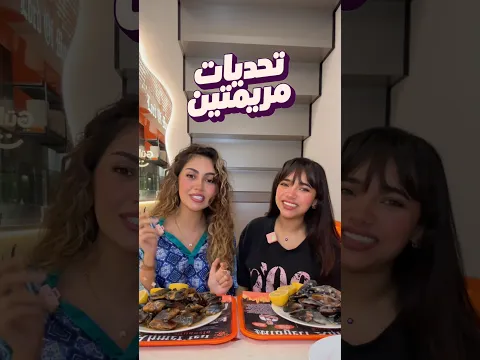 تحدي مين ياكلاكبر عدد من المحار