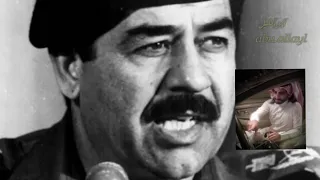  صدام حسين  البارحه كلي تفاكير ووهام دندنها
