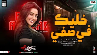 رحمه محسن ترند 2025 انا الزمان ياما دغدغني ترند التيك توك ميكس حظ روقان شعبي جديد2025  رحمه محسن ترند 2025 انا الزمان ياما دغدغني ترند التيك توك ميكس حظ روقان شعبي جديد2025