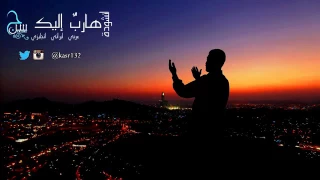 هارب اليك دندنها