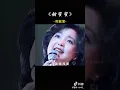 Download Lagu 鄧麗君 Teresa Teng - 永恒鄧麗君柔情經典