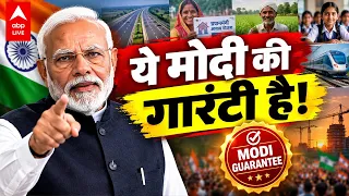 PM MODI BIRTHDAY SPECIAL: ये मोदी की गारंटी है! |ABPLIVE
