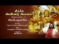 Download Lagu சிவபெருமானே - சிவமோடு சிவமாக  | Sivaperumane | Divakar Ayya | Bakthi TV