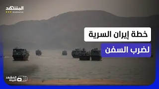 خبير إستراتيجي يكشف السلاح البديل لإيران بعد تدمير راداراتها! - المشهد الليلة