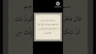 سورة الأعراف آية ١٣ مختصر تفسير الآية في صندوق الوصف استغفر الله الحمد لله القران الكريم 