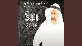 غربة الشوق دندنها