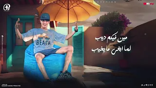 احنا الماركه من غير اركا محمد البصيلي حصريا Mohammed Albosaelly 2025 