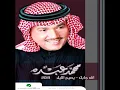 Mohammad Abdo...Allah Gabak | محمد عبده...الله جابك
