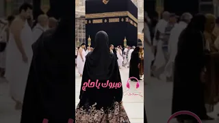 مبروك يا حاج هنيالك بدون موسيقى دندنها