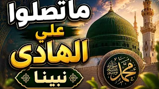 اجمل أنشودة في حب النبي ما تصلوا على الهادي نبينا أداء رائع يلامس القلب عبد الشافي الكومى  دندنها