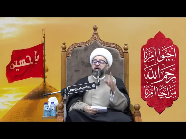 ⁣أهل البيت (ع) هم أثرى أثرياء العالم - الشيخ ياسين الجمري - مجلس الدعيسي