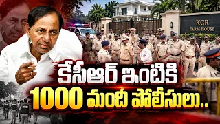 కేసీఆర్ ఇంటికి 0 1000 మంది పోలీసులు.. High Tension KCR Erravalli Farmhouse | Manamtv