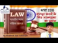 SECTION 226 BNS - Bharatiya Nyaya Sanhita 226 BNS