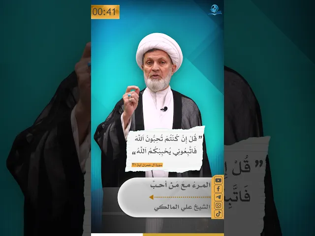⁣المرءُ معَ مَن أحبَّ