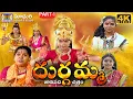 Lagu Sri Durgamma Charitra Part -1 || Telugu Devotional Stories || #MadhuriAudiosAndVideos