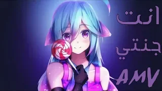 أنت جنتي أغنية أجنبية الأسطورية AMV مترجمة 