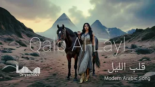 qalb al layl modern arabic song with catchy humming hook top arabic night vibes
