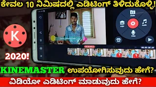 Download How To Use Kinemaster In Andriod Kannada 2020 | Best Video Editing App | MP3