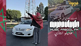 اغاني مغربيه هجوله           جت لعندي في نص الليل   خالعه     مطلوبه اكثر شي  دندنها