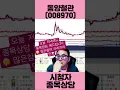 동양 철관 2022 New #쇼츠 #동양철관 #종목상담 #주식분석 #땡큐백승배 #수요일