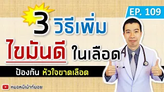 ทำไมการลดน้ำหนักจึงช่วยเพิ่มไขมันดีในร่างกาย?