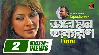 bhabe mon okaron sarakhon taposh ft tinni official lyrical video