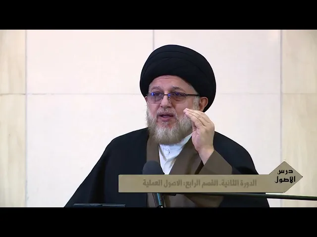 بحث الاصول ٩٤٤ : الدورة الثانية.  13 شهر جمادى الثانية 1445هـ