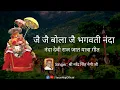 Lagu जै जै बोला जै भगवती नंदा 🙏 || Jai Bola Jai Bhagwati Nanda Lyrics || Nanda Devi Raj Jat Yatra Song