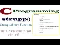 strupr String Library Function to Convert Any Character into Upper Case