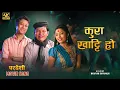 Download Lagu Kura Khatti Ho | PARDESHI | Prashant Tamang \u0026 Rajani Kc | Narayan Rayamajhi |Nepali Movie Song