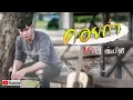 คอยถ่า - เคย์ ต้นน้ำชี【OFFICIAL LYRIC VIDEO】