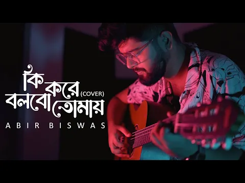 Download MP3 Ki Kore Bolbo Tomay | Abir Biswas | Papon | Palak | Jeet G| New Bengali Cover Song 2022