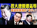Download Lagu 四中全會前，李強遭金正恩公開羞辱；驚天大案！美最大行動制裁太子集團；大學生1元月薪，《人日》號召過緊日子。｜#早安中國 10.15.2025