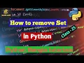 25 Python Bangla Tutorial - How to Remove set in python
