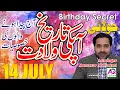 14 July Apki Tarekh Wiladat kia Kehti Hai Birt ay Secret Astrologer Mussawar Zanjani AQ TV