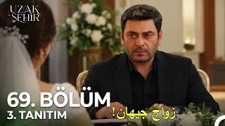 مسلسل المدينة البعيدة الحلقة    اعلان   مترجم للعربية                               دندنها