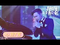 Lagu 【我和我们在一起】花絮：孙怡为张彬彬钢琴伴奏 | Be Together - Behind the Scenes