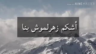 كلمات اغنية سمعت بأنه لديك حبيبة مع النطق 