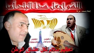 تامر عامر تعظيم سلام دندنها