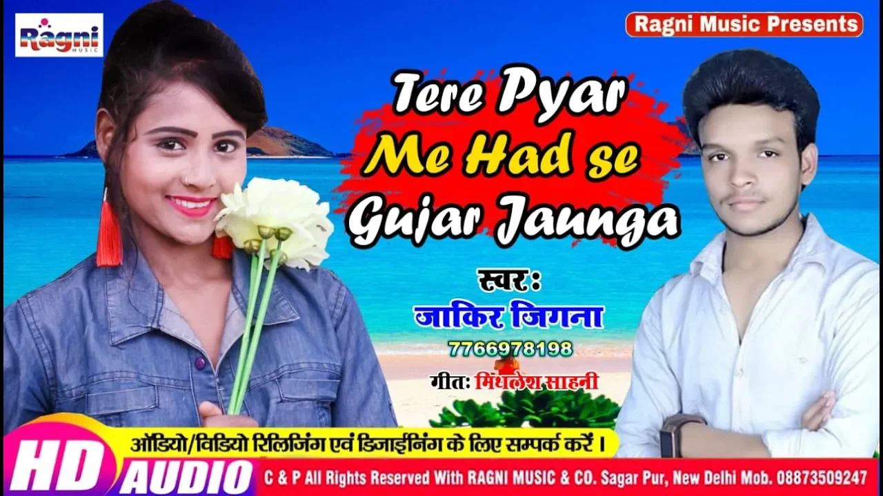 Tere Pyar Me Had Se Gujar Jaunga - जाकिर जिगना - Latest New Bhojpuri Sad Song 2019