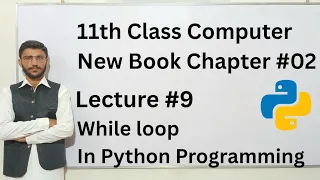 11th Class Computer Chapter 02 Lecture 9 While Loop in Python Programming