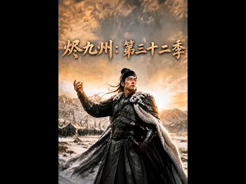 Embers of the Nine Provinces Episode 13