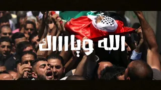 جديد 2021 الله وياك حمزه ابو قينص اهداء لكل شهداء الوطن العربي 