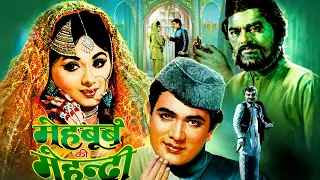 Mehboob Ki Mehndi (1971) मेहबूब की मेहँदी | Rajesh Khanna | Leena Chandavarkar