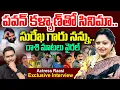Lagu Heroine Rassi About Pawan Kalyan : పవన్ కళ్యాణ్ తో సినిమా.. సురేఖ గారు నన్ను .. | 99TV