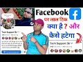 Facebook Par Red Tick Kya Hai Kaise Hatega