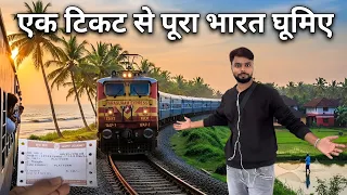 Railway Circular Ticket: बार-बार ट्रेन टिकट लेने का झंझट खत्म, ये टिकट बचाएगा हजारों रुपये | Train 