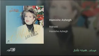 Mahasti Hamisheh Ashegh مهستی ـ همیشه عاشق 