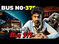 Download Lagu သရဲကပ်နေတဲ့ Bus 375 | Ghost Bus 375 | Charlie 