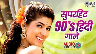 सुपरहिट-90’s-हिंदी-गाने | 90's Filmi Purane Gaane | Old Is Gold Songs | 90's Romantic Hindi Songs